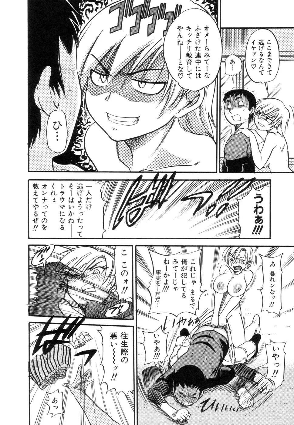 しちゃう? Page.169