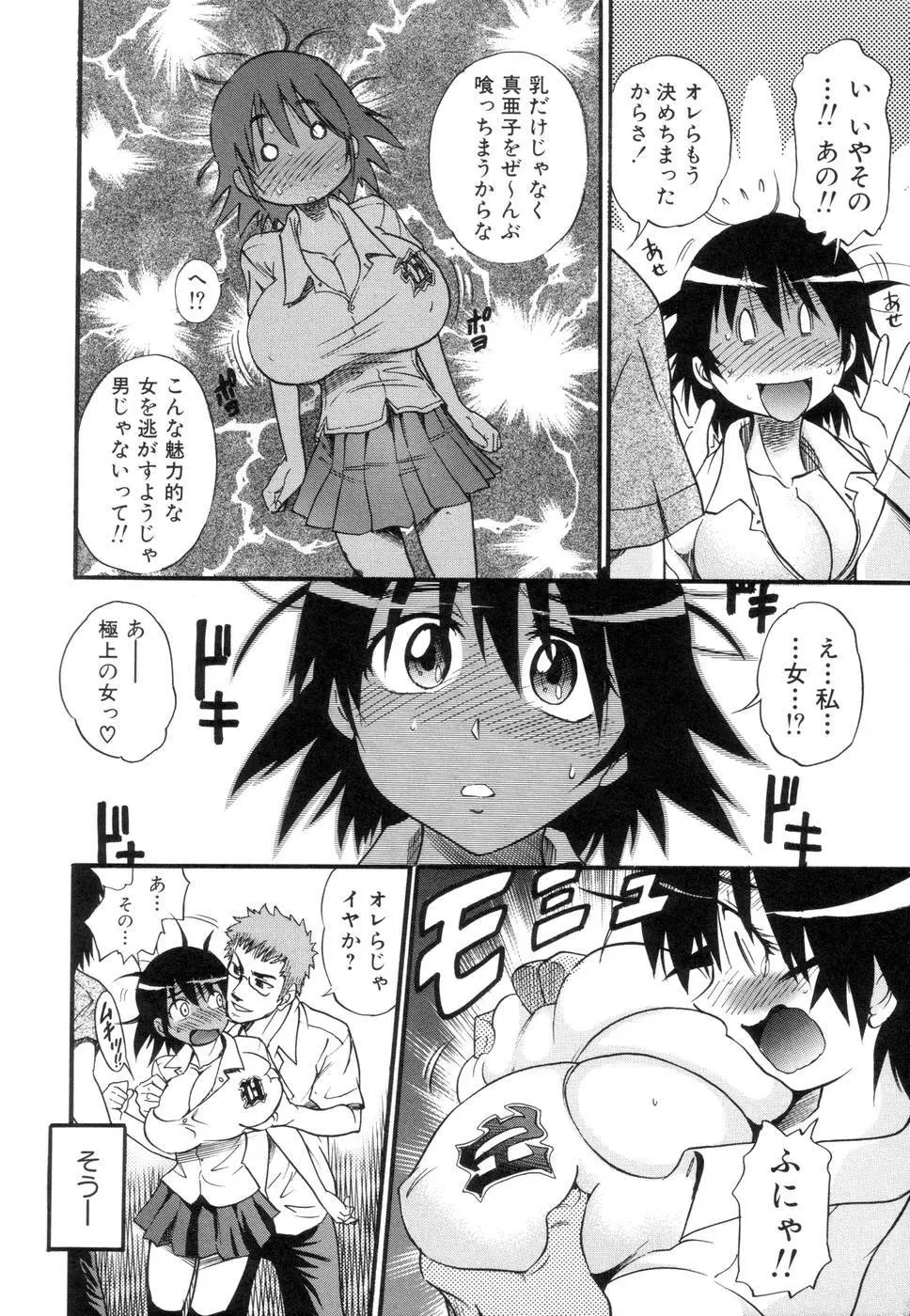 しちゃう? Page.17