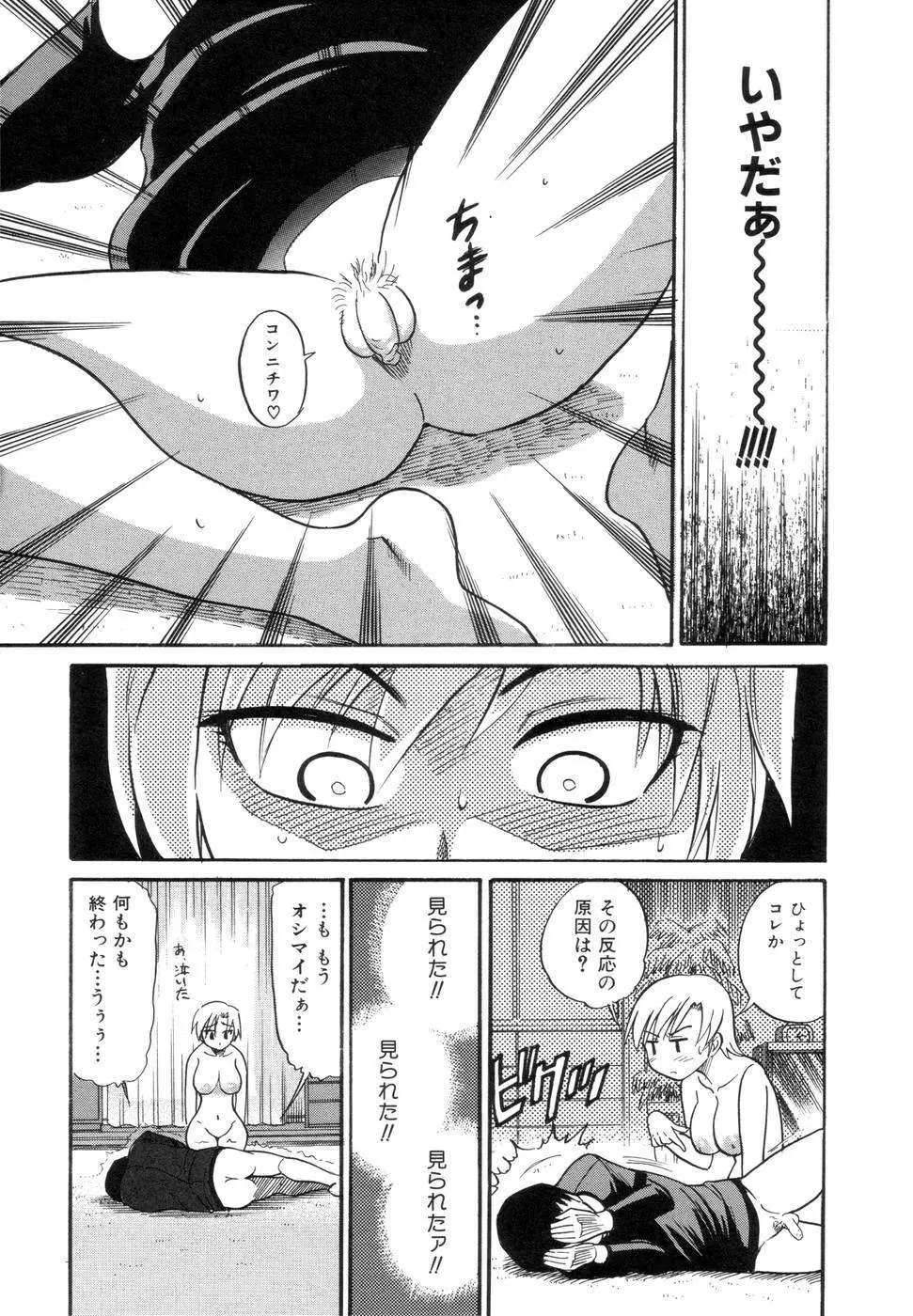 しちゃう? Page.170