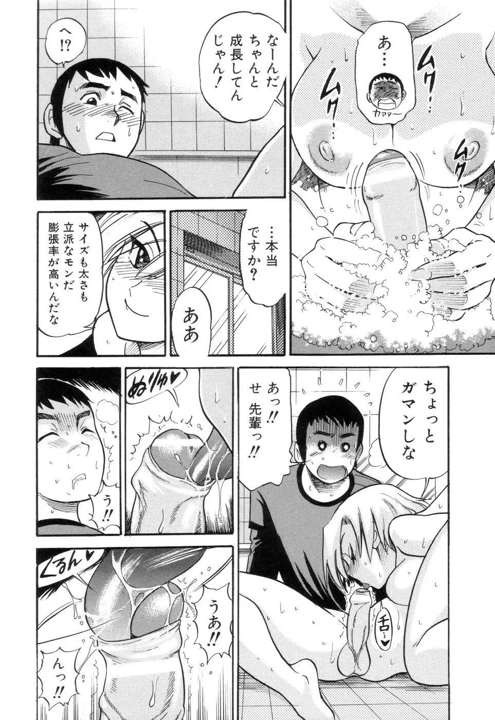 しちゃう? Page.173