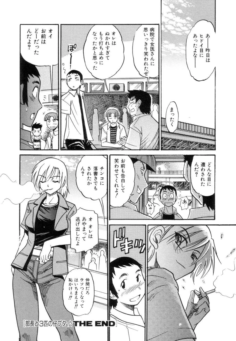 しちゃう? Page.187