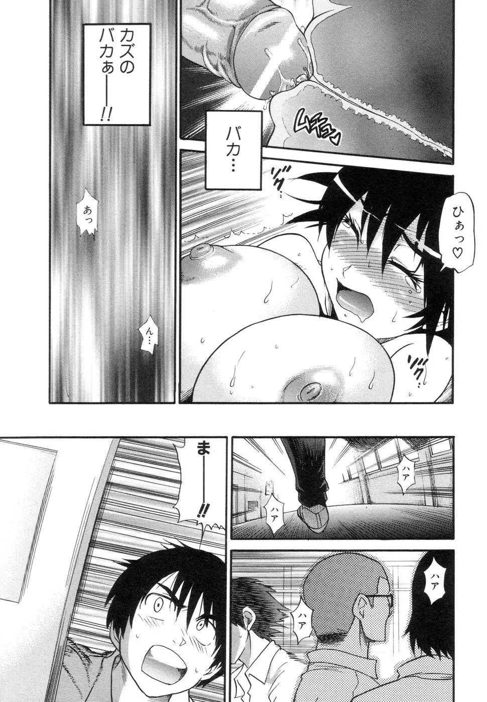 しちゃう? Page.24
