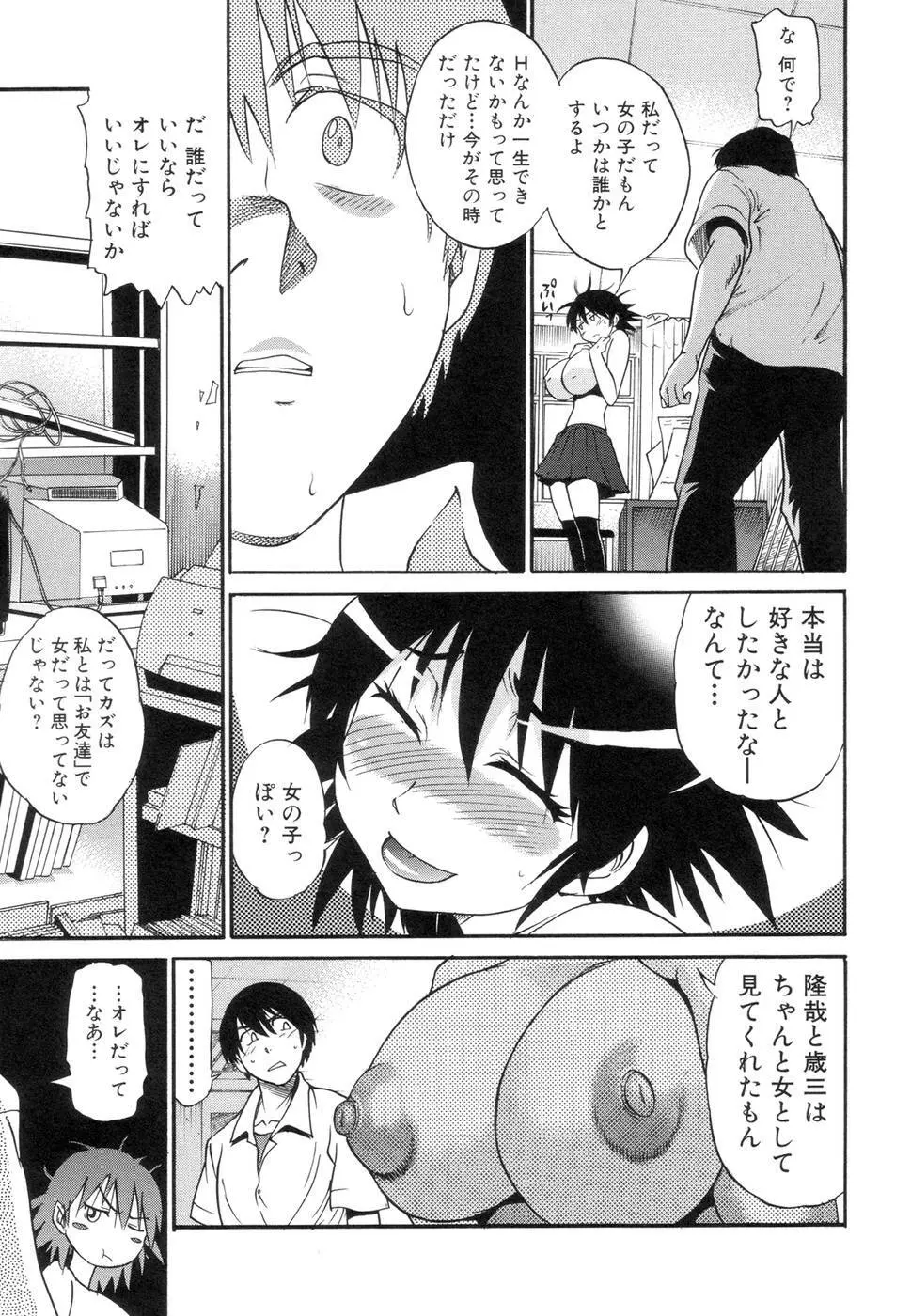 しちゃう? Page.26