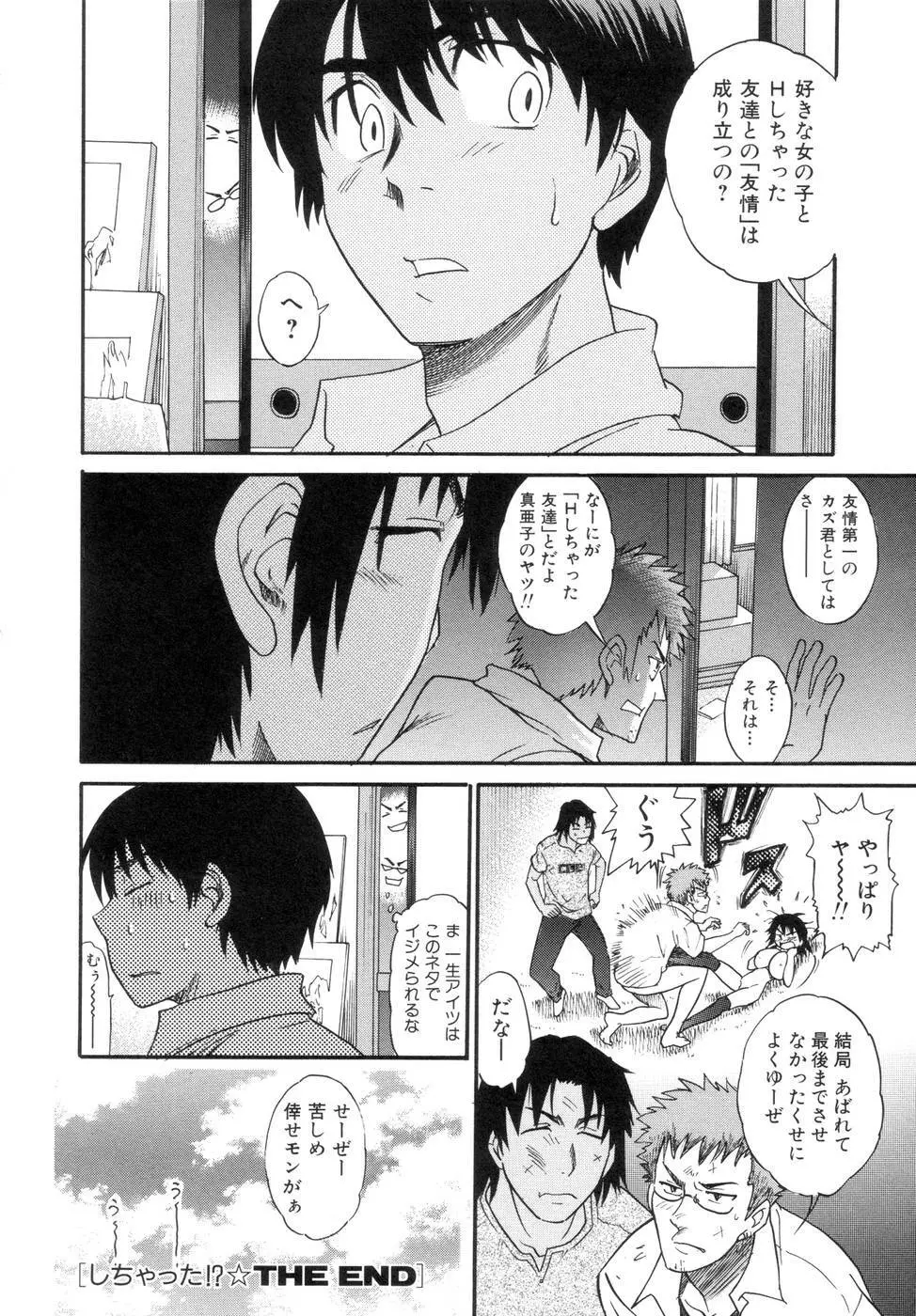 しちゃう? Page.37
