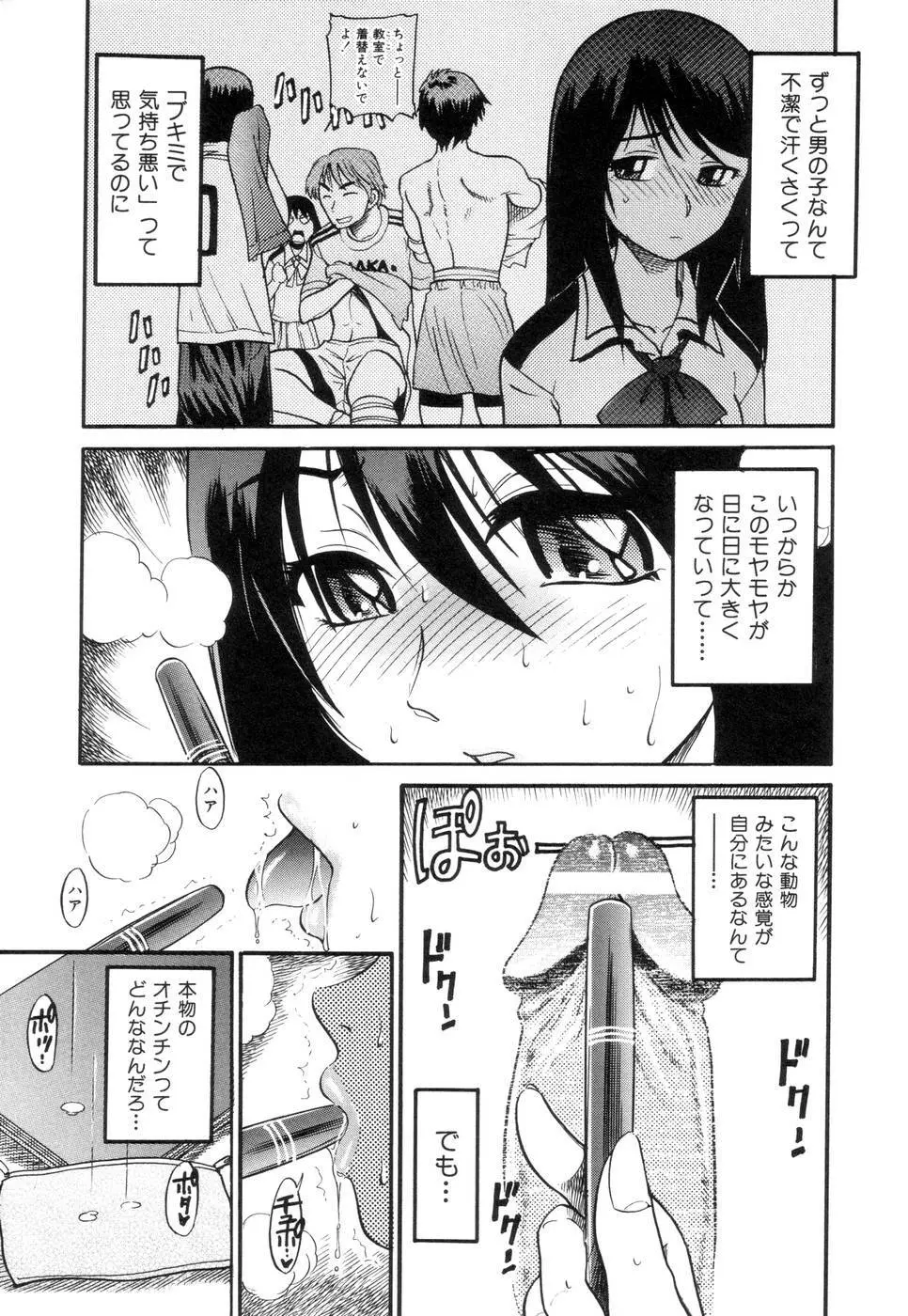 しちゃう? Page.40
