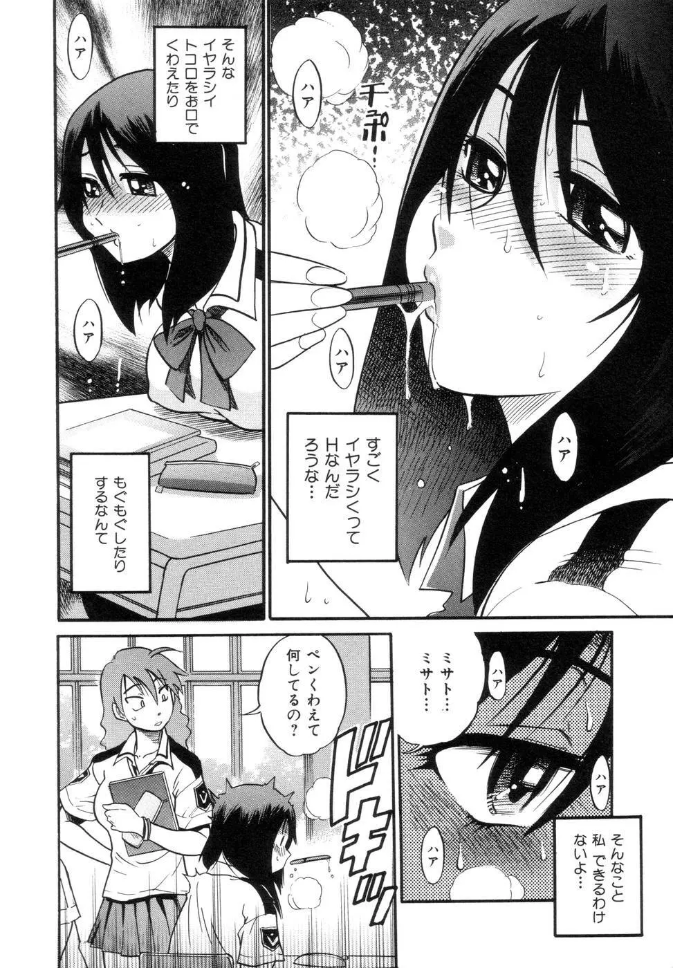 しちゃう? Page.41