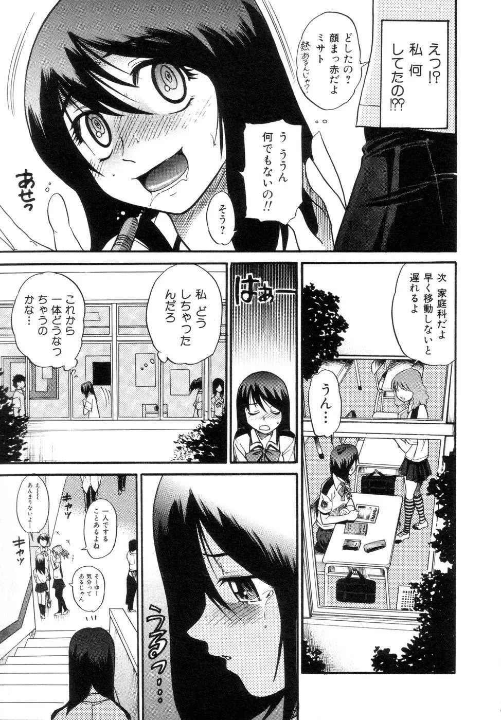 しちゃう? Page.42