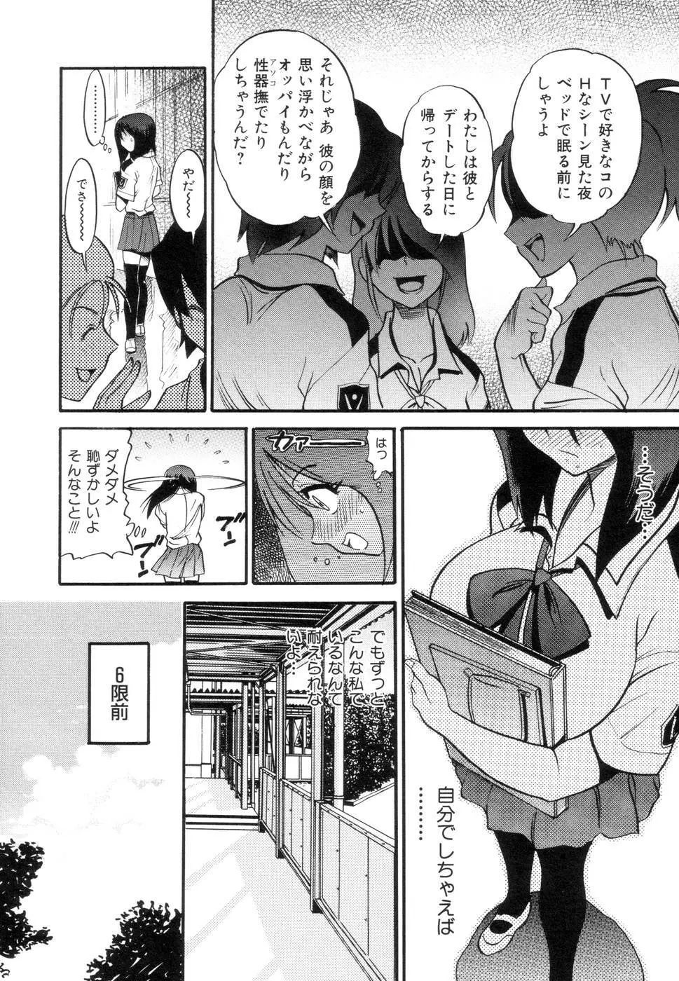 しちゃう? Page.43