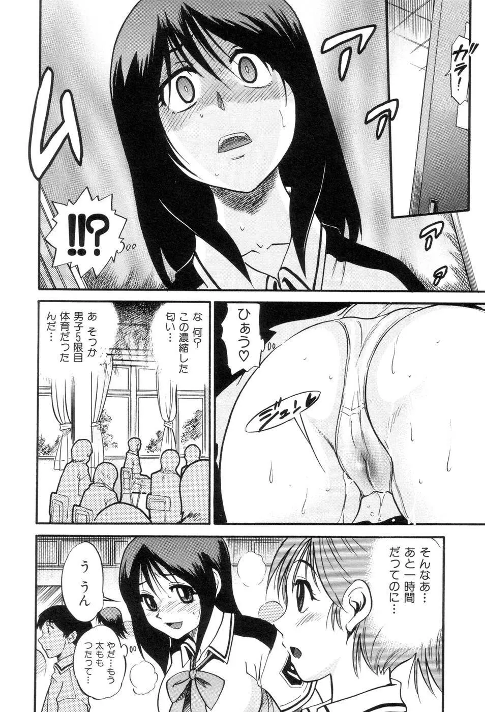 しちゃう? Page.47