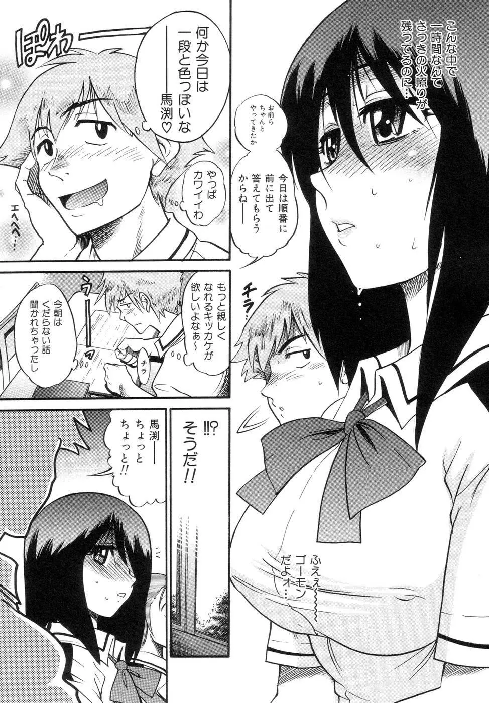 しちゃう? Page.48