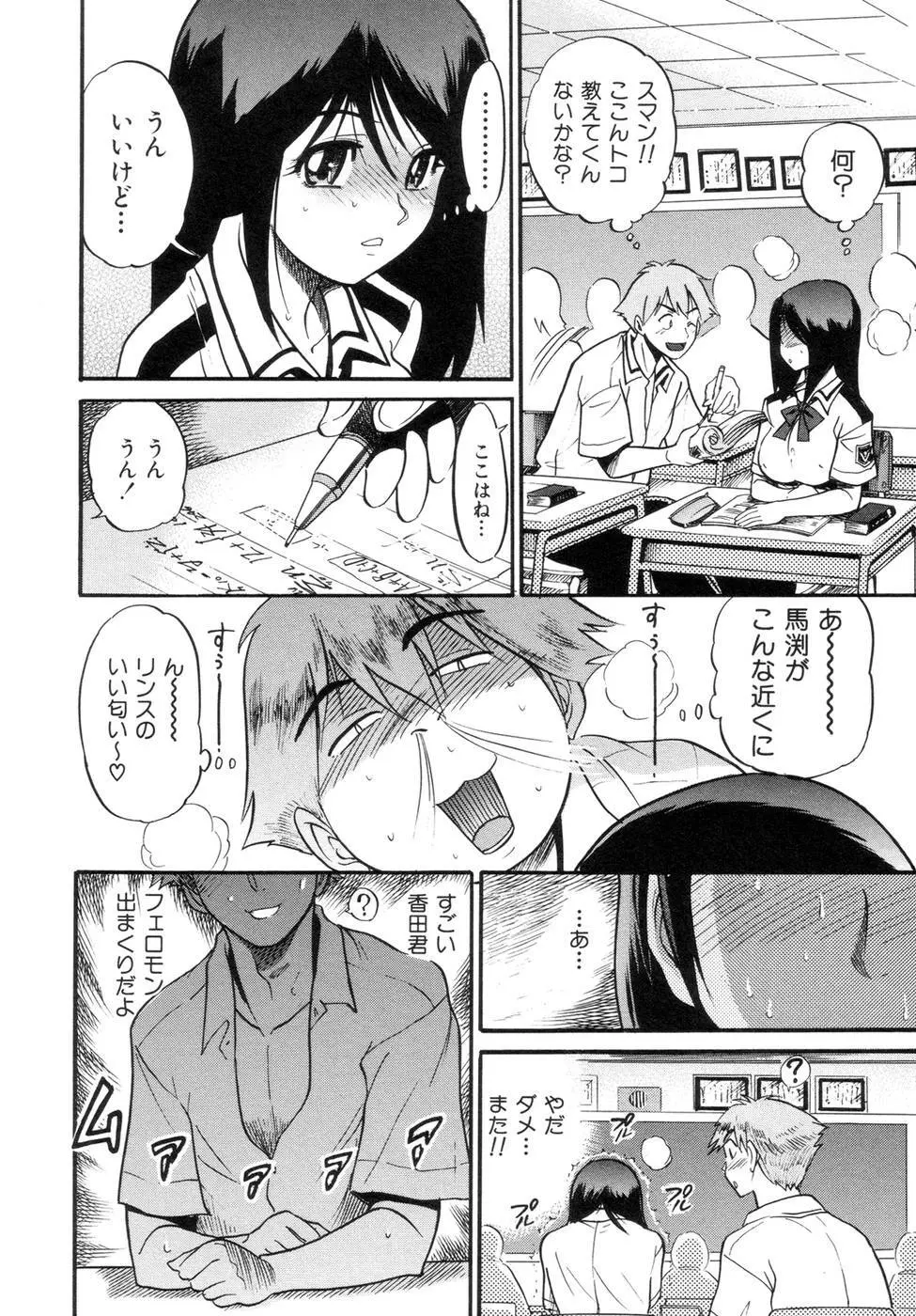 しちゃう? Page.49