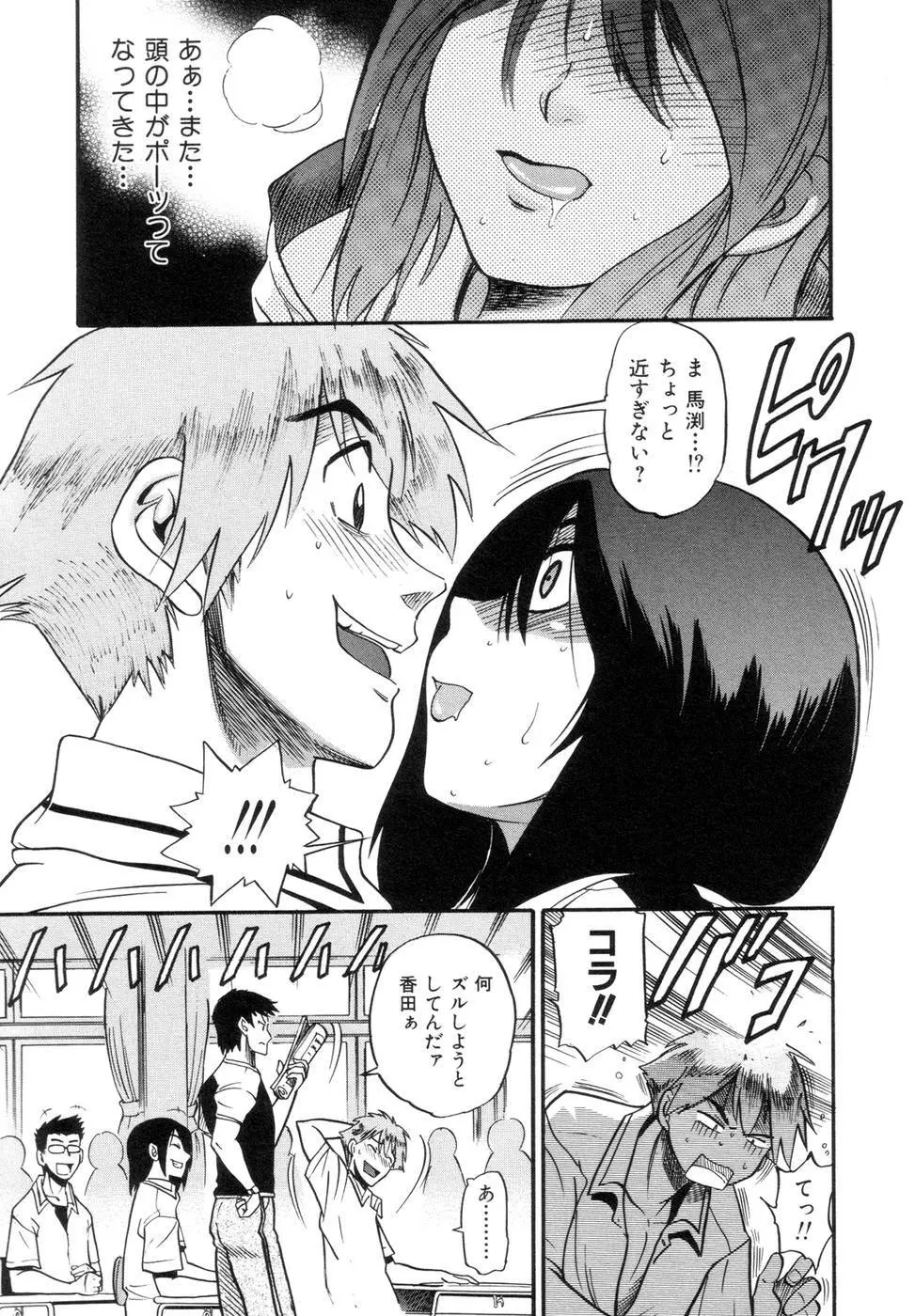 しちゃう? Page.50