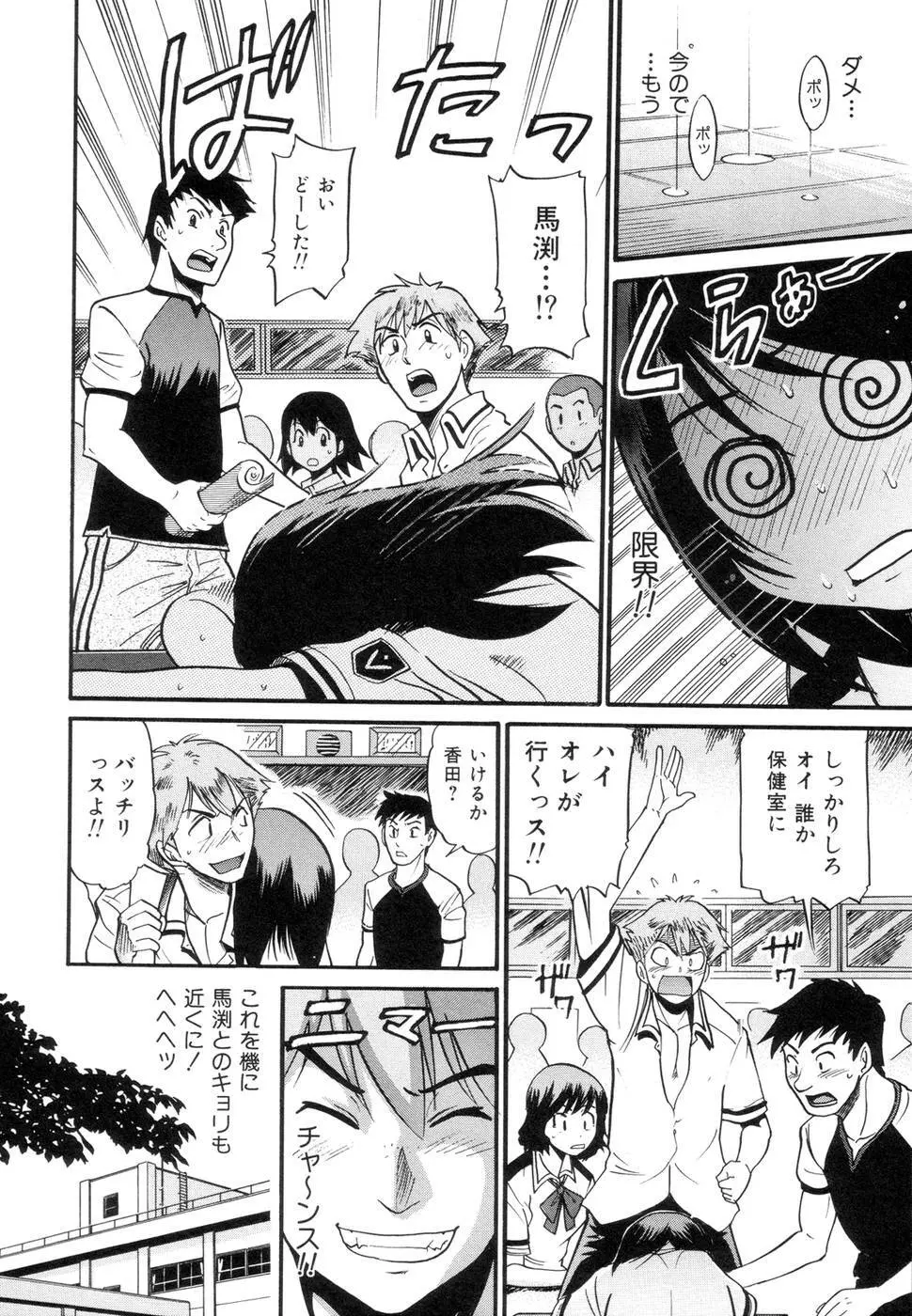 しちゃう? Page.51