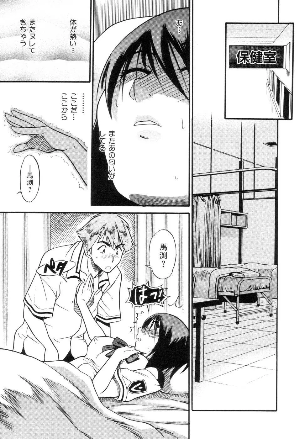 しちゃう? Page.52