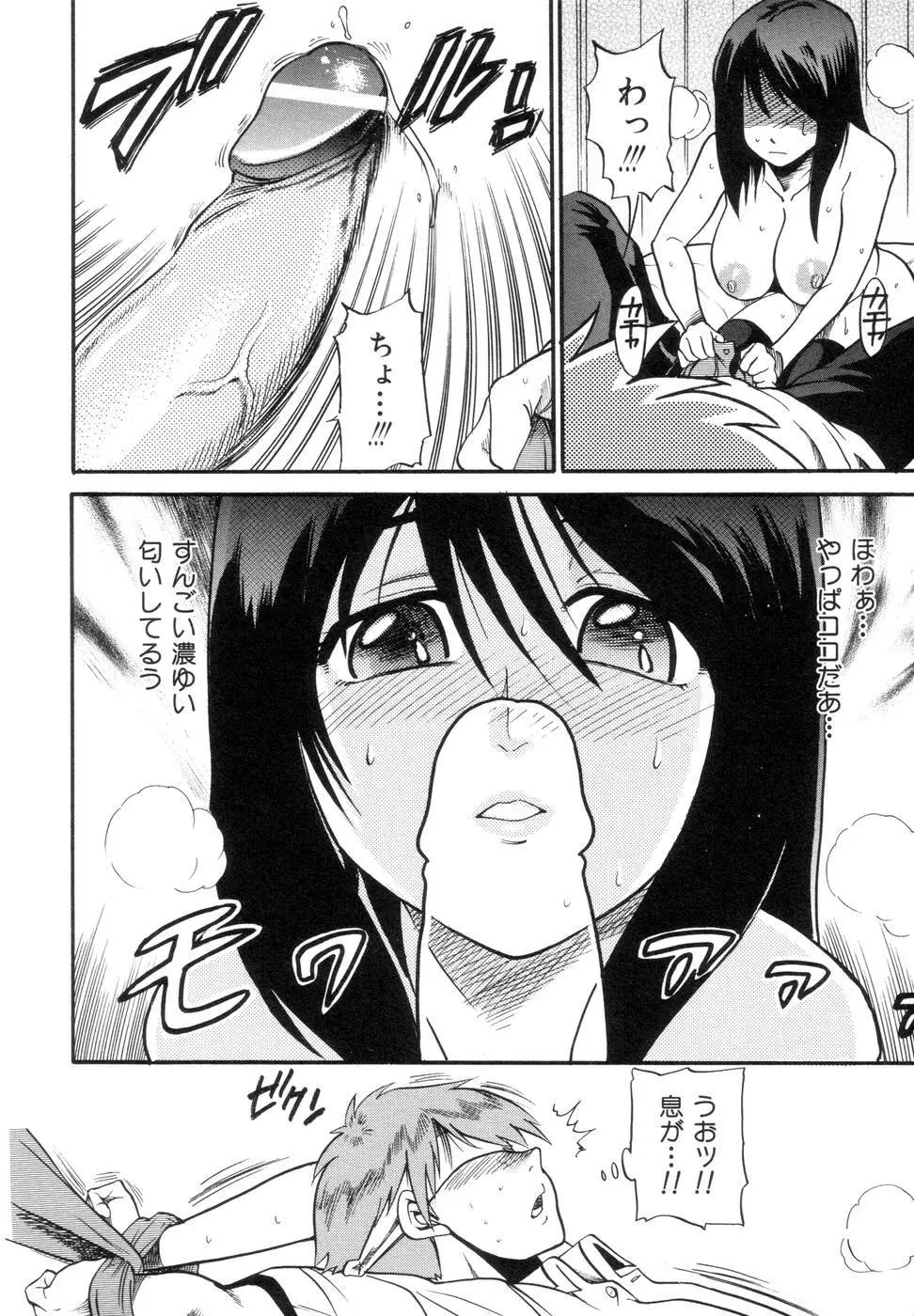 しちゃう? Page.57