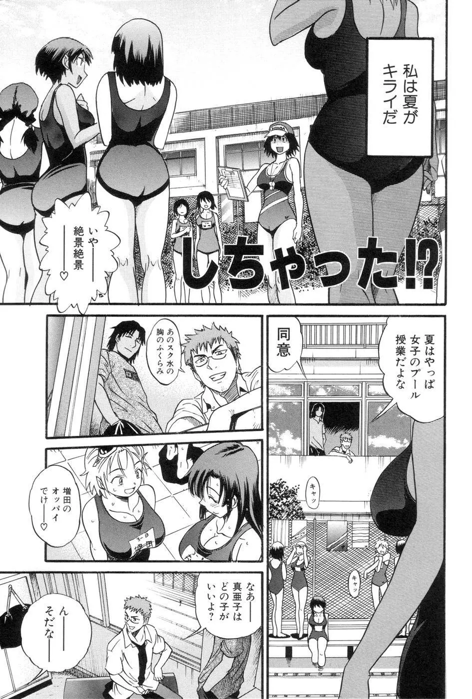 しちゃう? Page.6