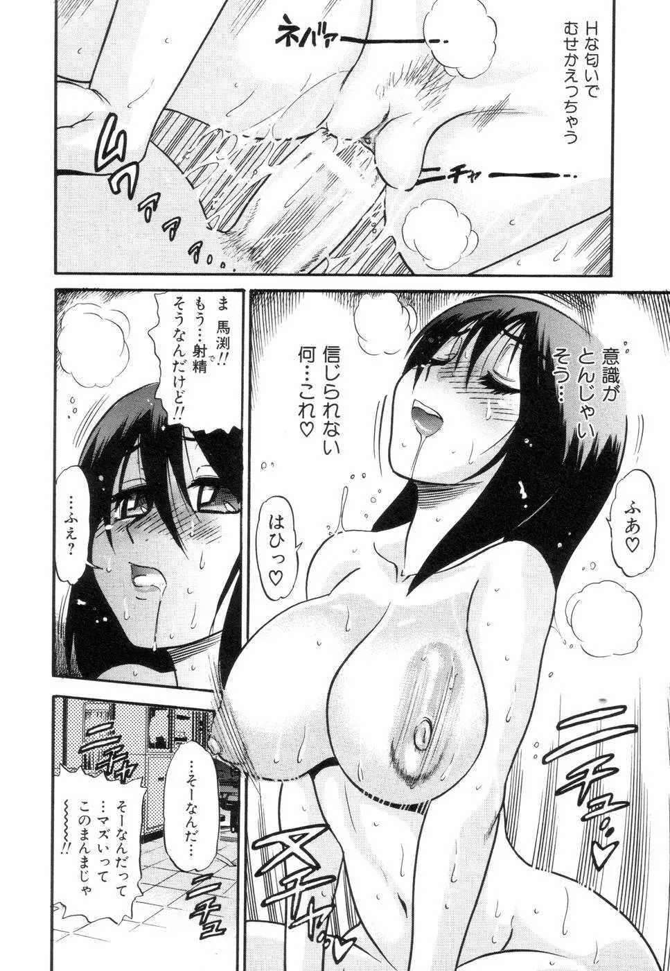 しちゃう? Page.65