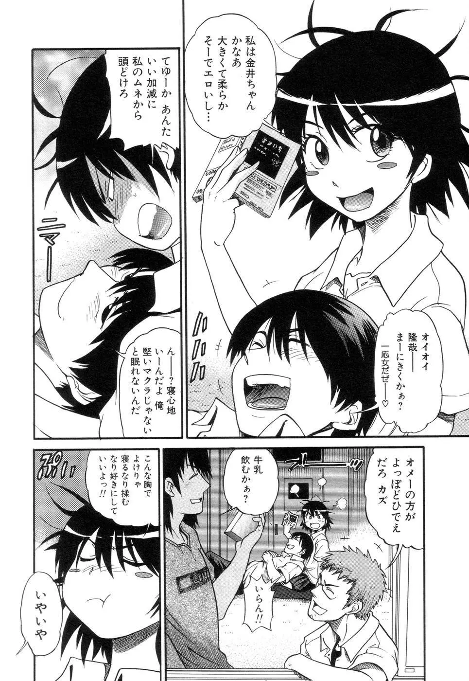 しちゃう? Page.7