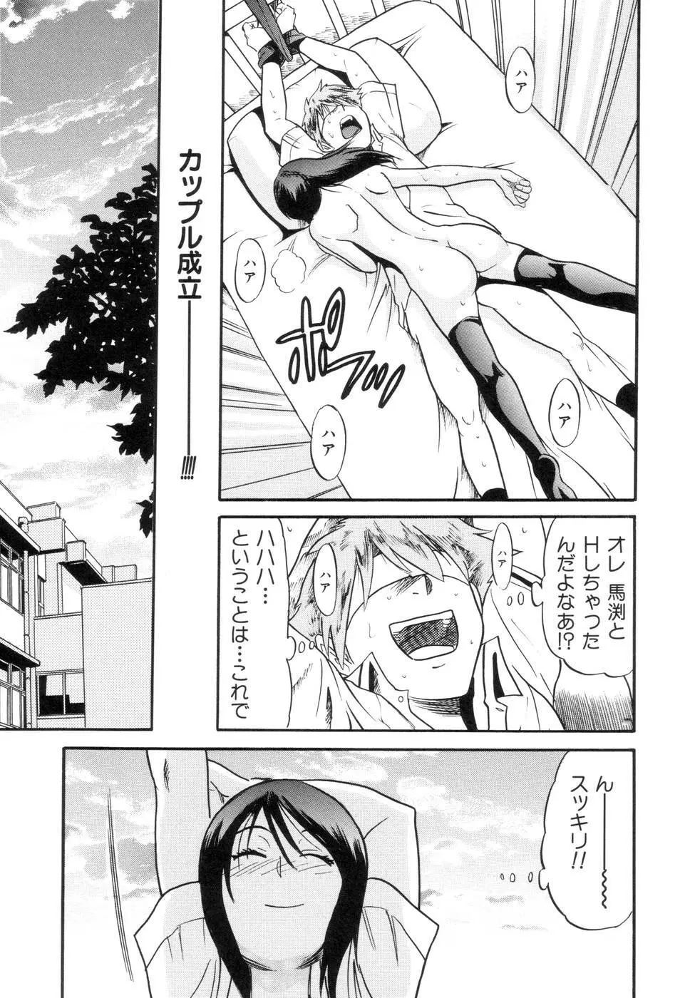 しちゃう? Page.70