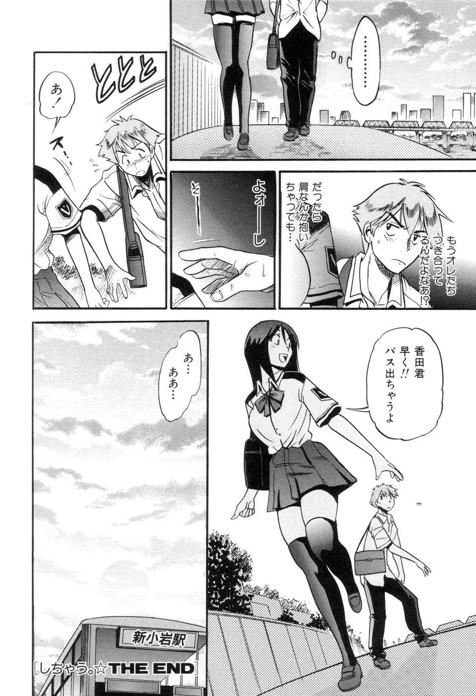 しちゃう? Page.71