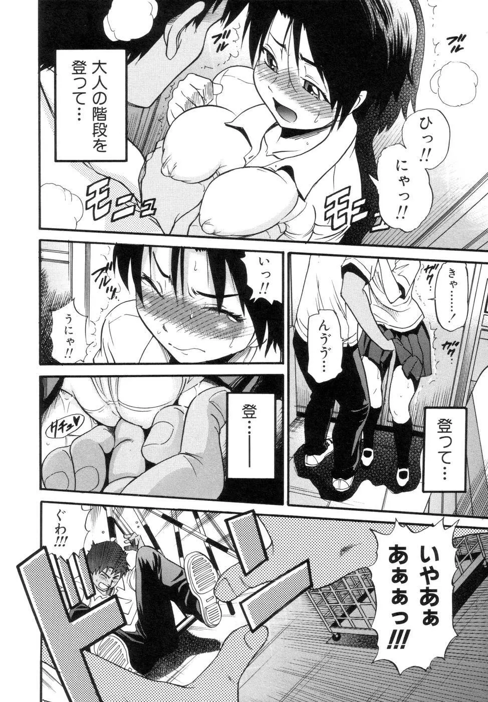 しちゃう? Page.73