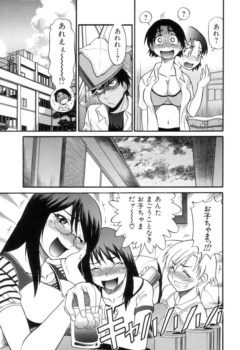 しちゃう? Page.74