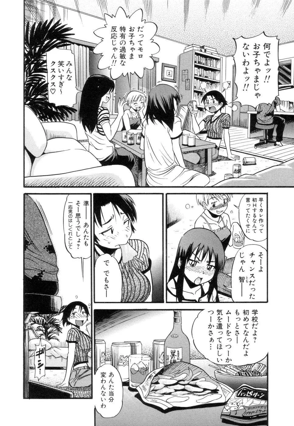 しちゃう? Page.75