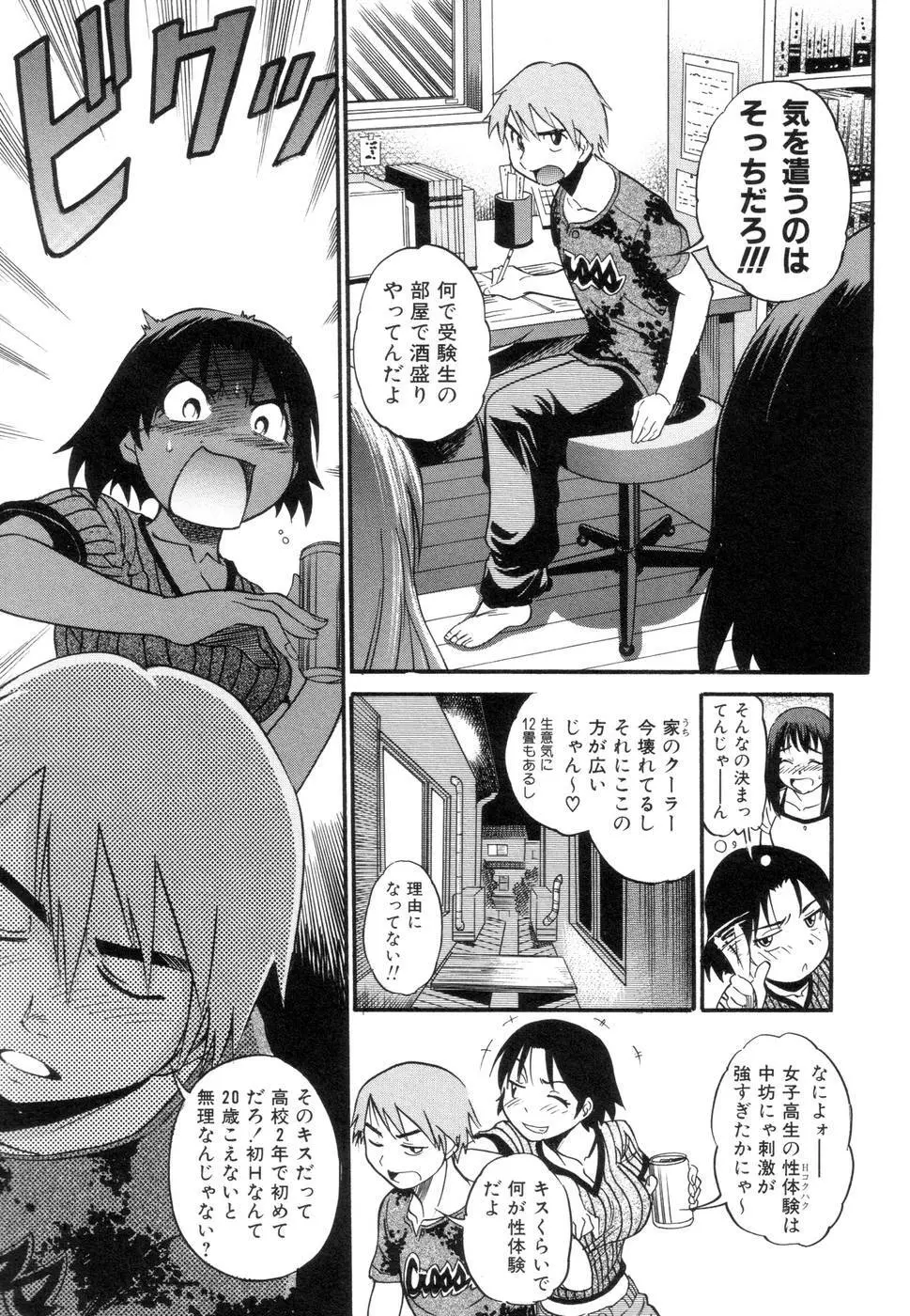 しちゃう? Page.76