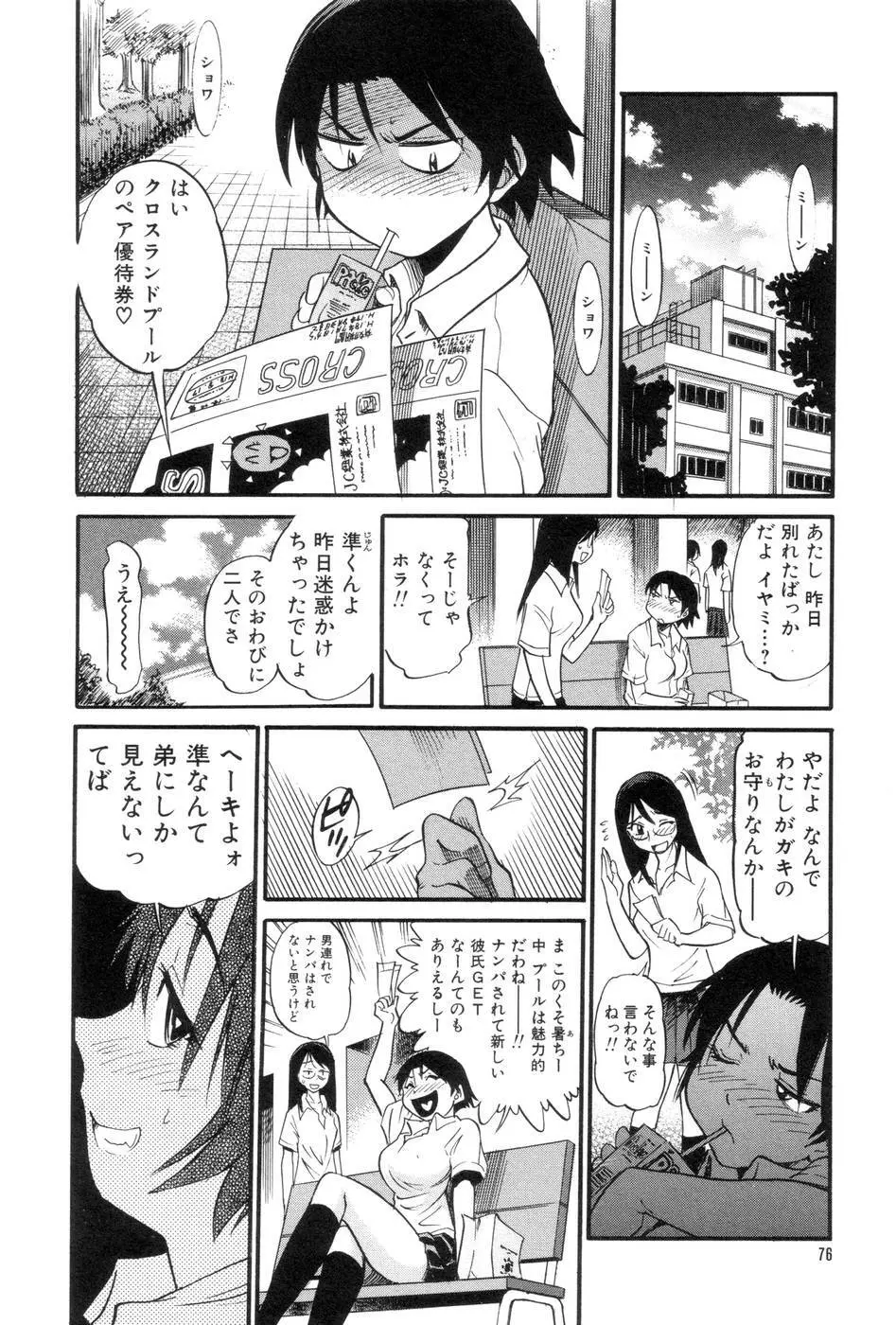 しちゃう? Page.79