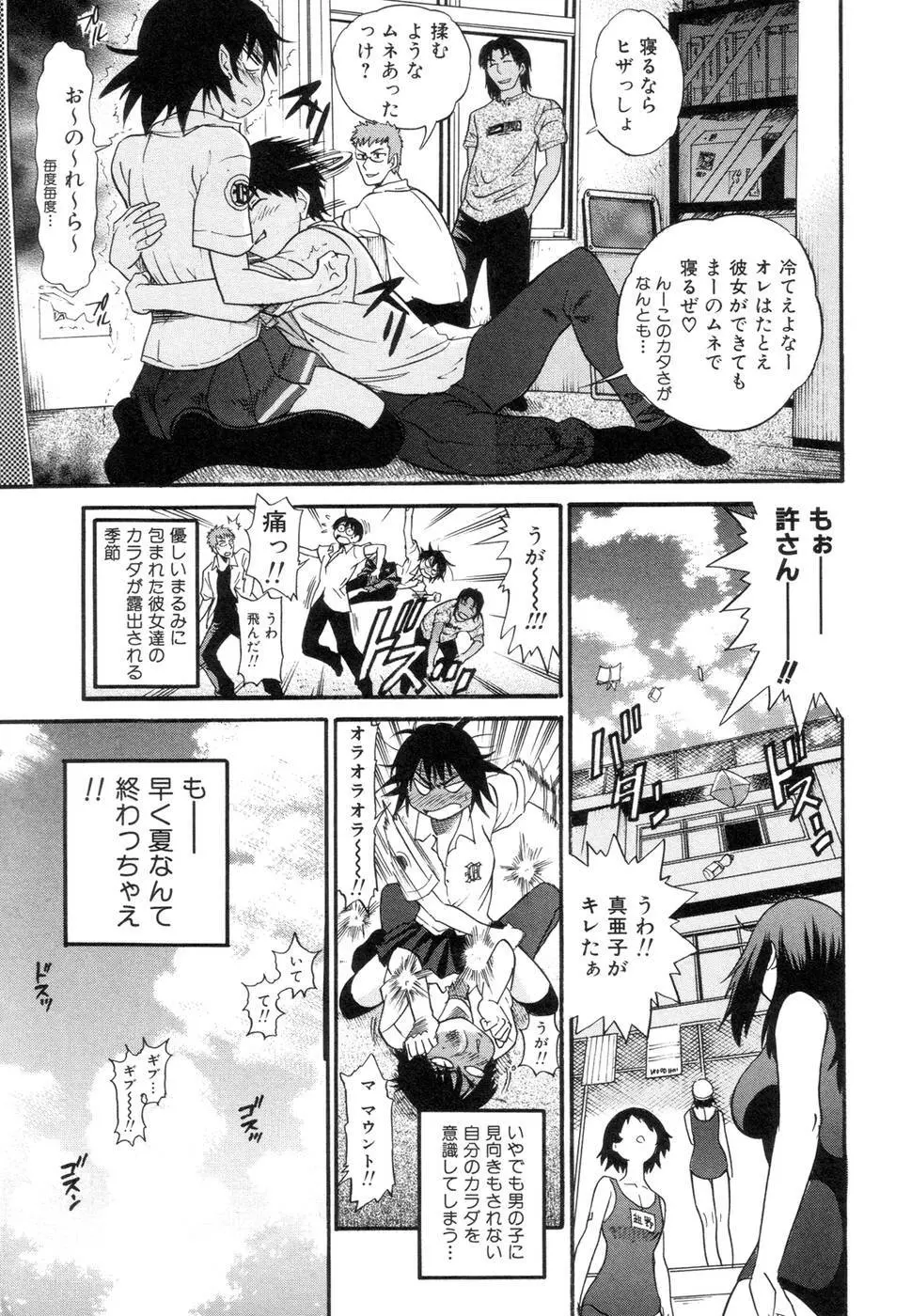 しちゃう? Page.8