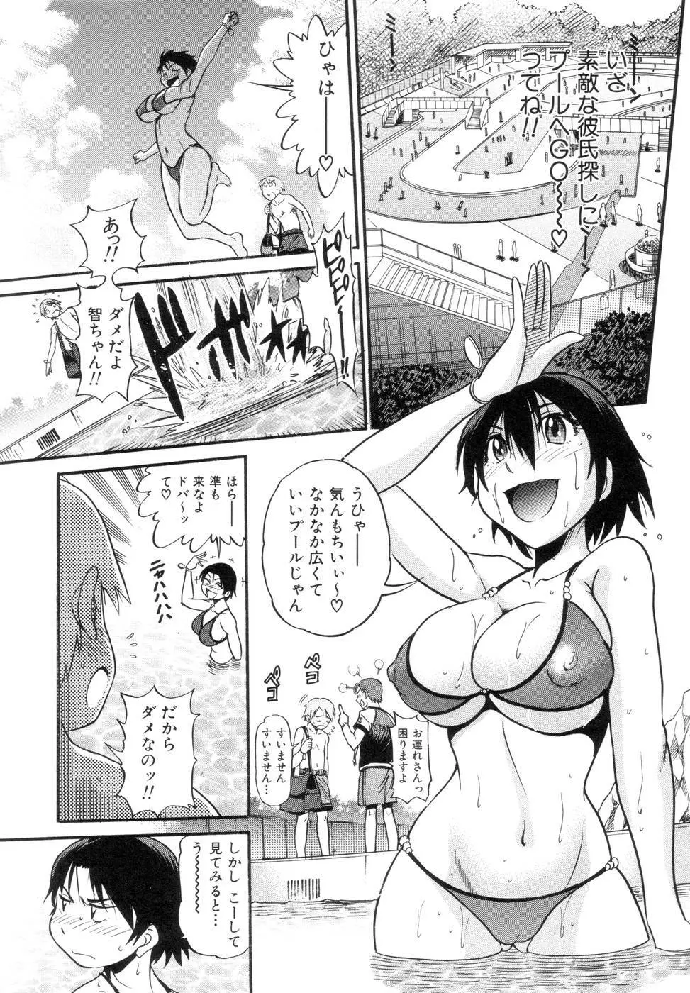 しちゃう? Page.80