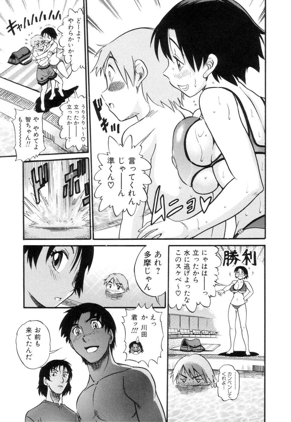 しちゃう? Page.82