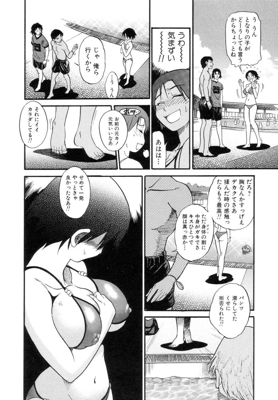しちゃう? Page.83