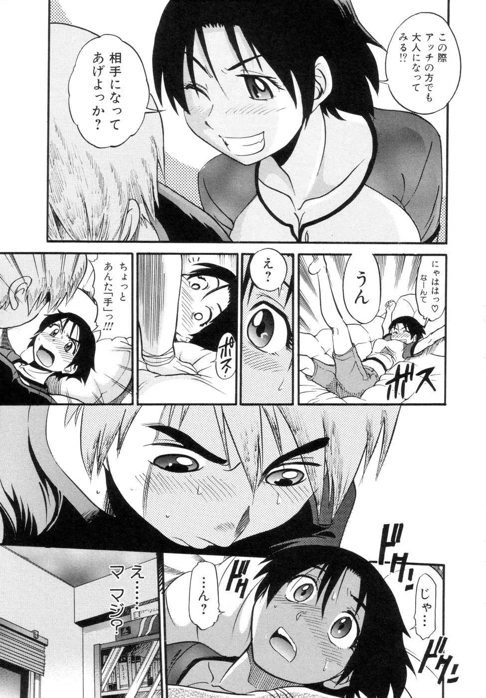 しちゃう? Page.86