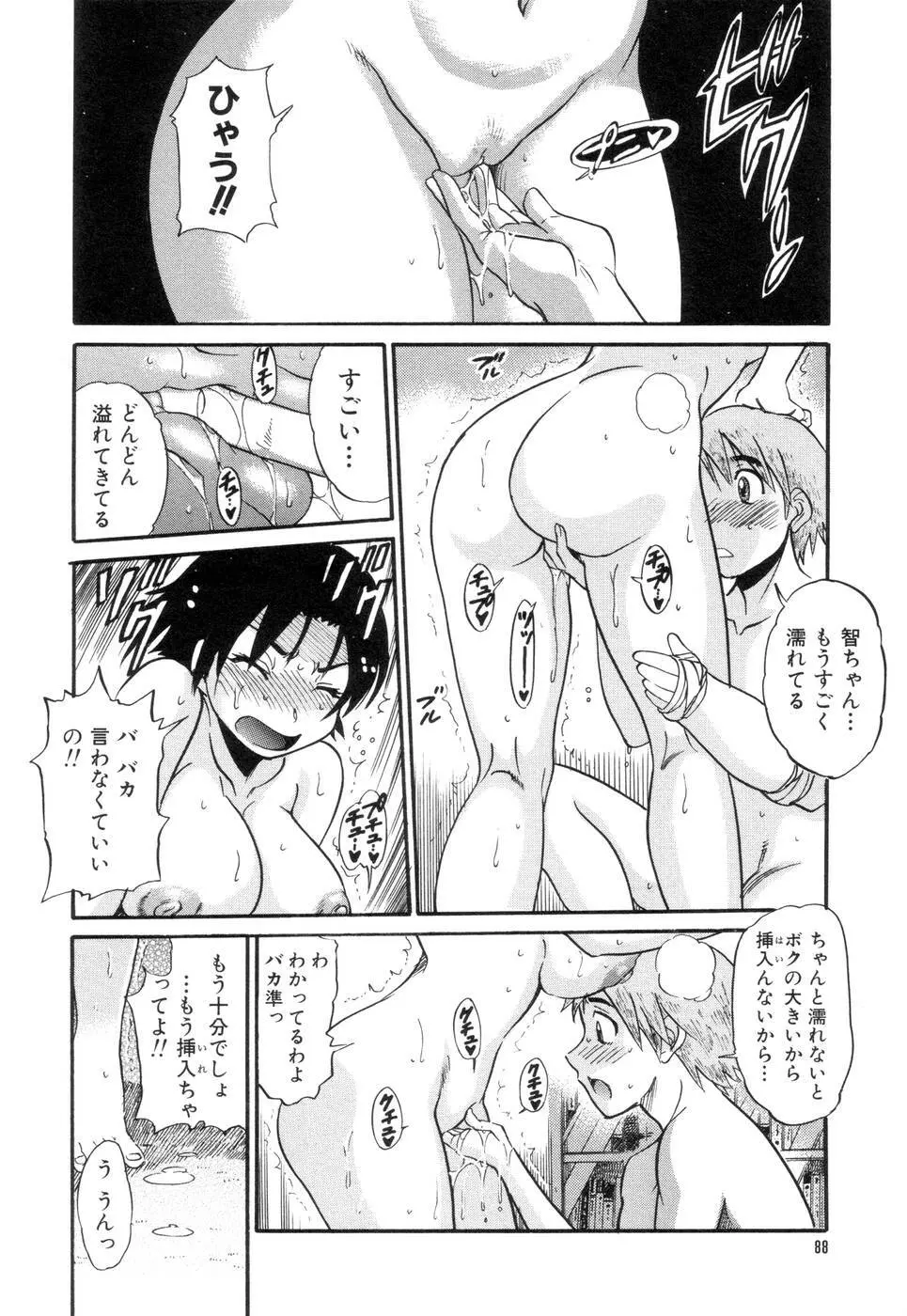 しちゃう? Page.91