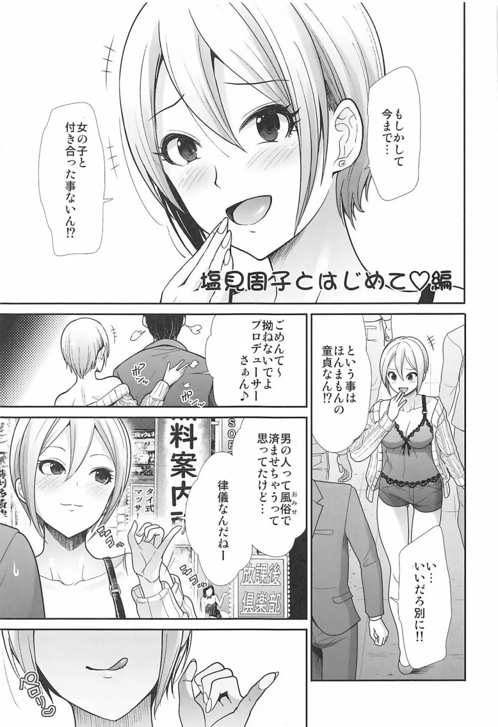 はじめてえっち ~僕の童貞を担当に捧げる~ Page.14