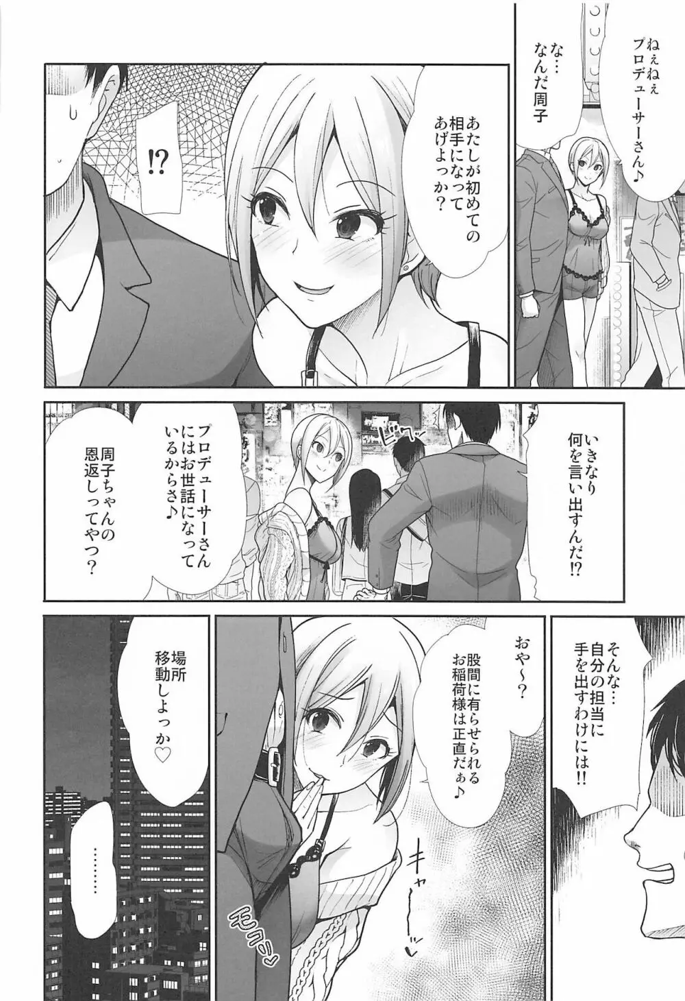 はじめてえっち ~僕の童貞を担当に捧げる~ Page.15