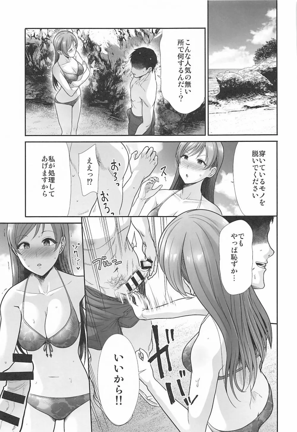 はじめてえっち ~僕の童貞を担当に捧げる~ Page.28