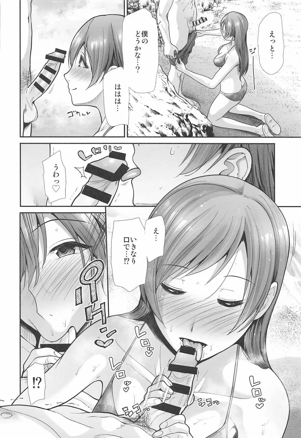 はじめてえっち ~僕の童貞を担当に捧げる~ Page.29