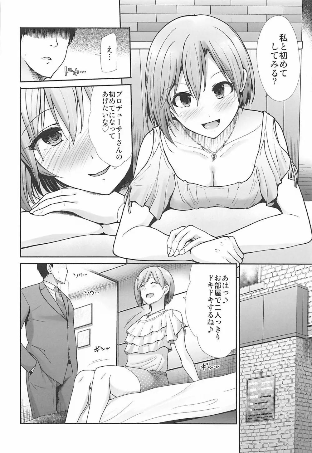 はじめてえっち ~僕の童貞を担当に捧げる~ Page.3