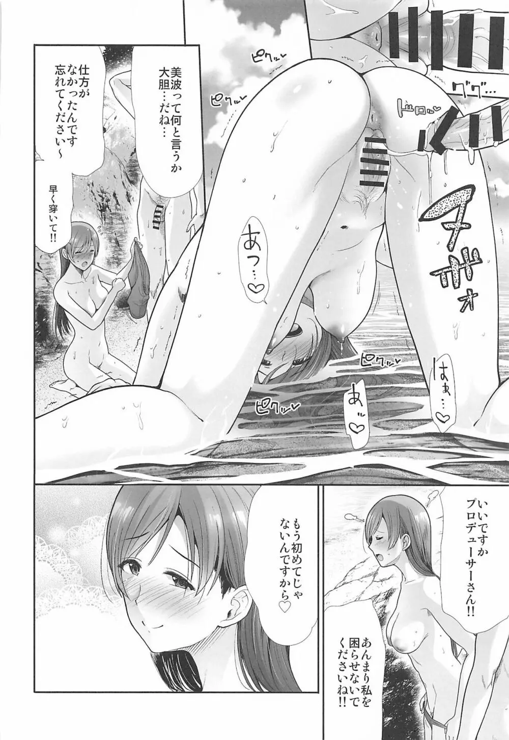 はじめてえっち ~僕の童貞を担当に捧げる~ Page.37