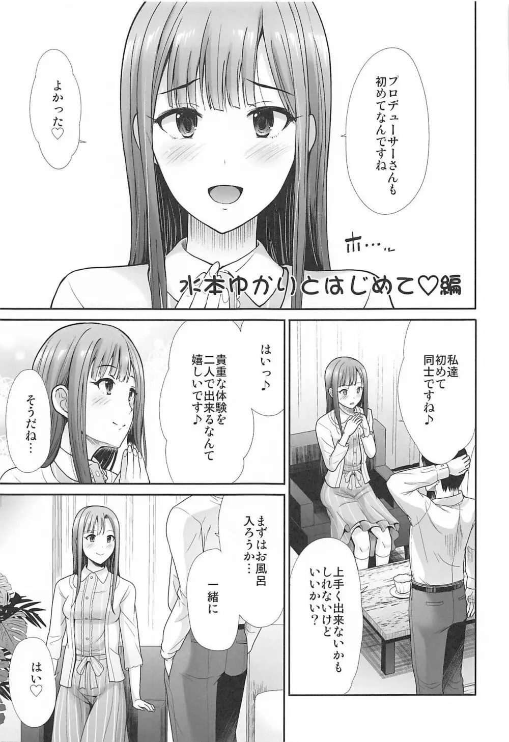 はじめてえっち ~僕の童貞を担当に捧げる~ Page.38