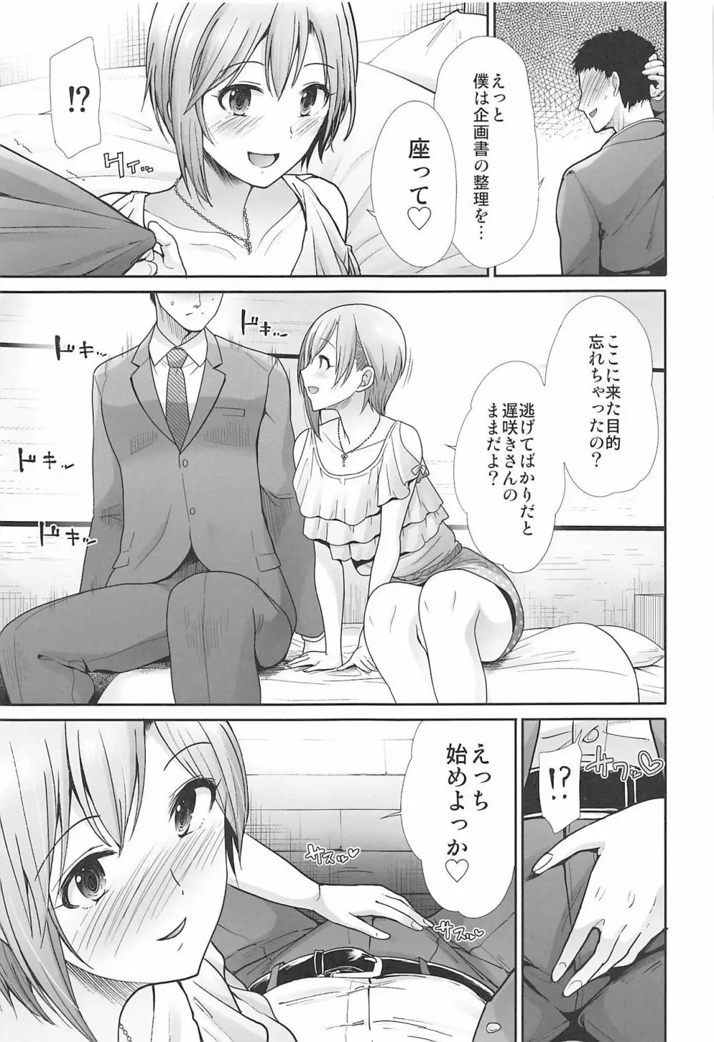 はじめてえっち ~僕の童貞を担当に捧げる~ Page.4