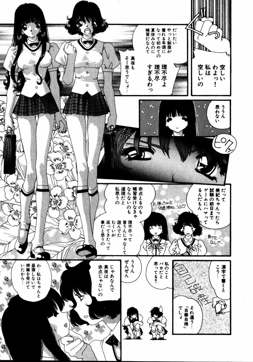 スウィート スキル Page.186