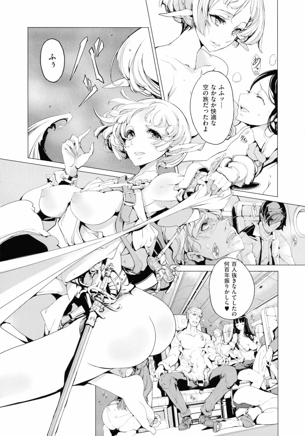 エルフの嫁入り Page.58