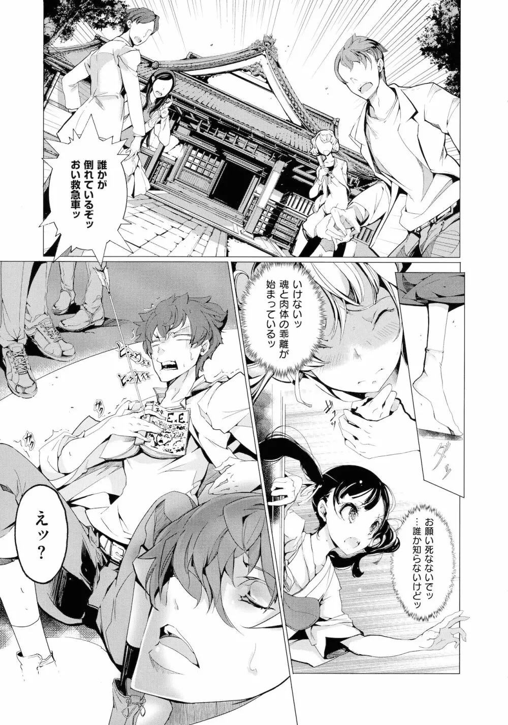 エルフの嫁入り Page.79