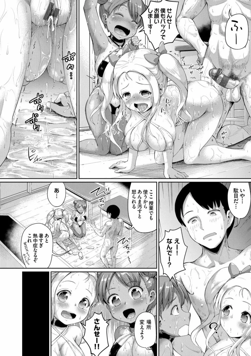 じぇいえす学援〜生徒を買う教師達〜 Page.117