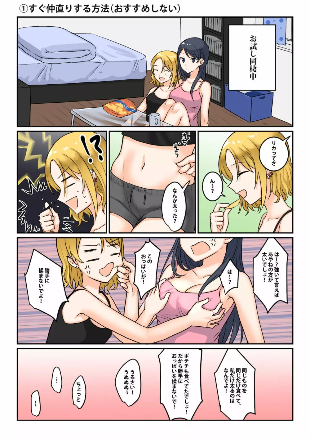 1RTで仲悪いノンケ女子たちが1秒キスするシリーズ お試し同棲してみない? Page.2