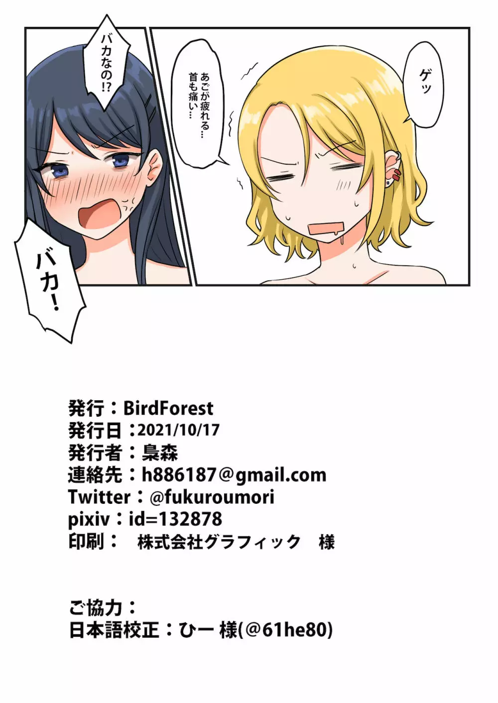 1RTで仲悪いノンケ女子たちが1秒キスするシリーズ お試し同棲してみない? Page.20
