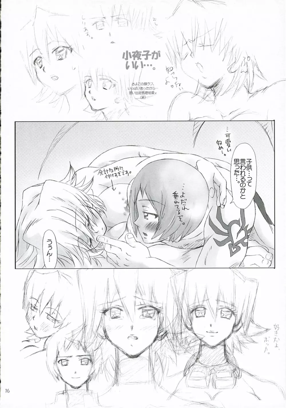 小夜子の聖痕(忘却の旋律) Page.15